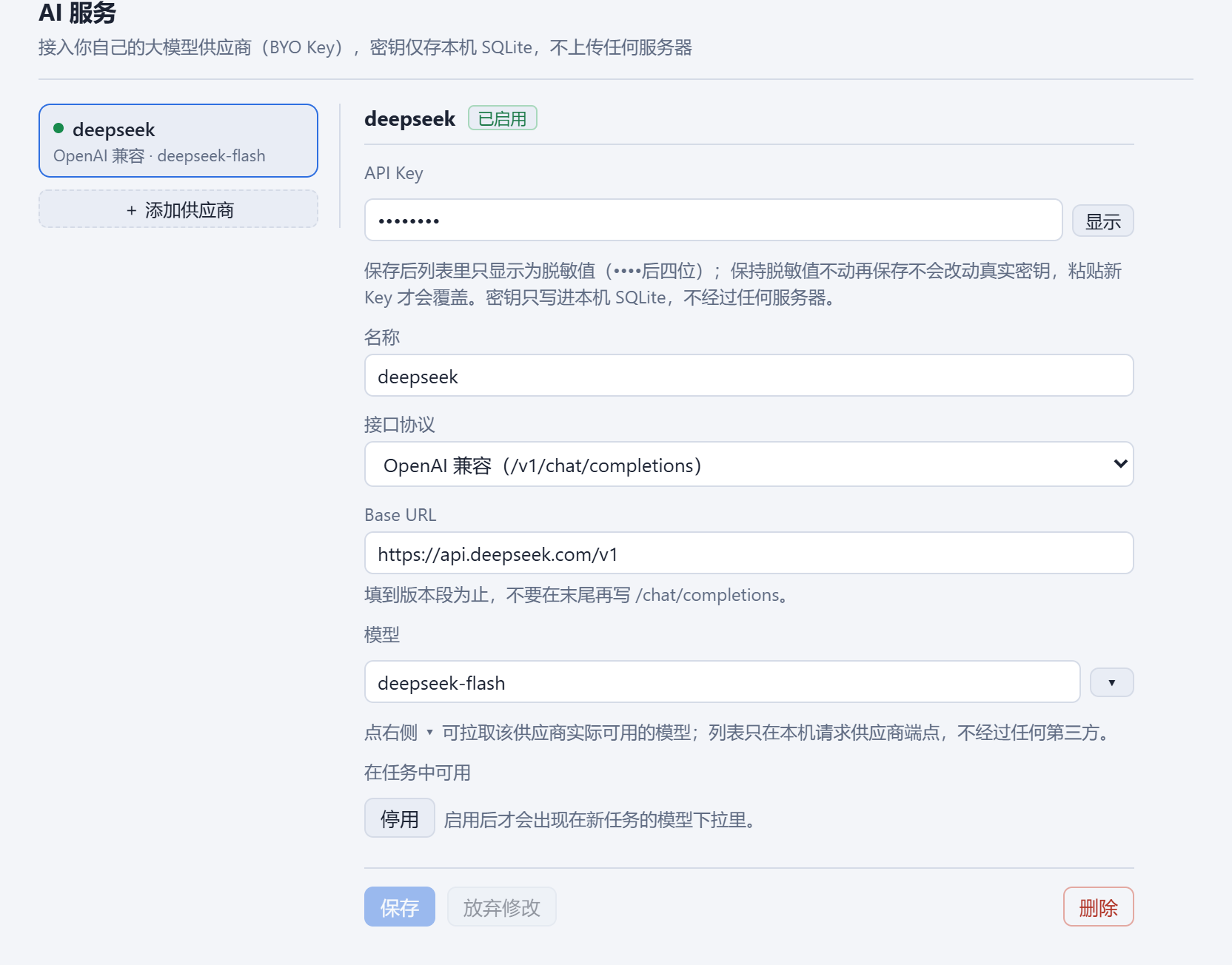 实机截图：设置里的 AI 服务页，接入自己的供应商（BYO Key），密钥字段以脱敏值显示